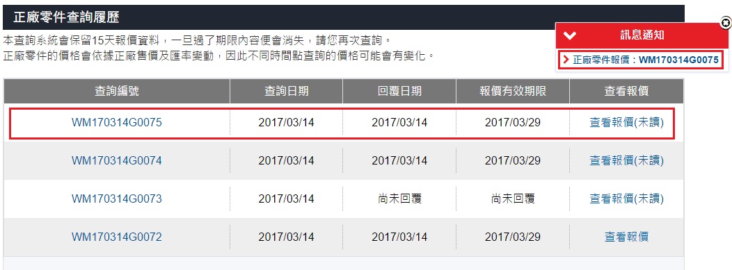 查看原廠零件報價及交期「Webike-摩托百貨」