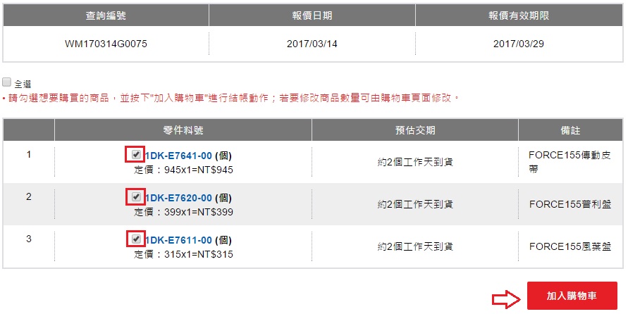 開始訂購原廠零件「Webike-摩托百貨」