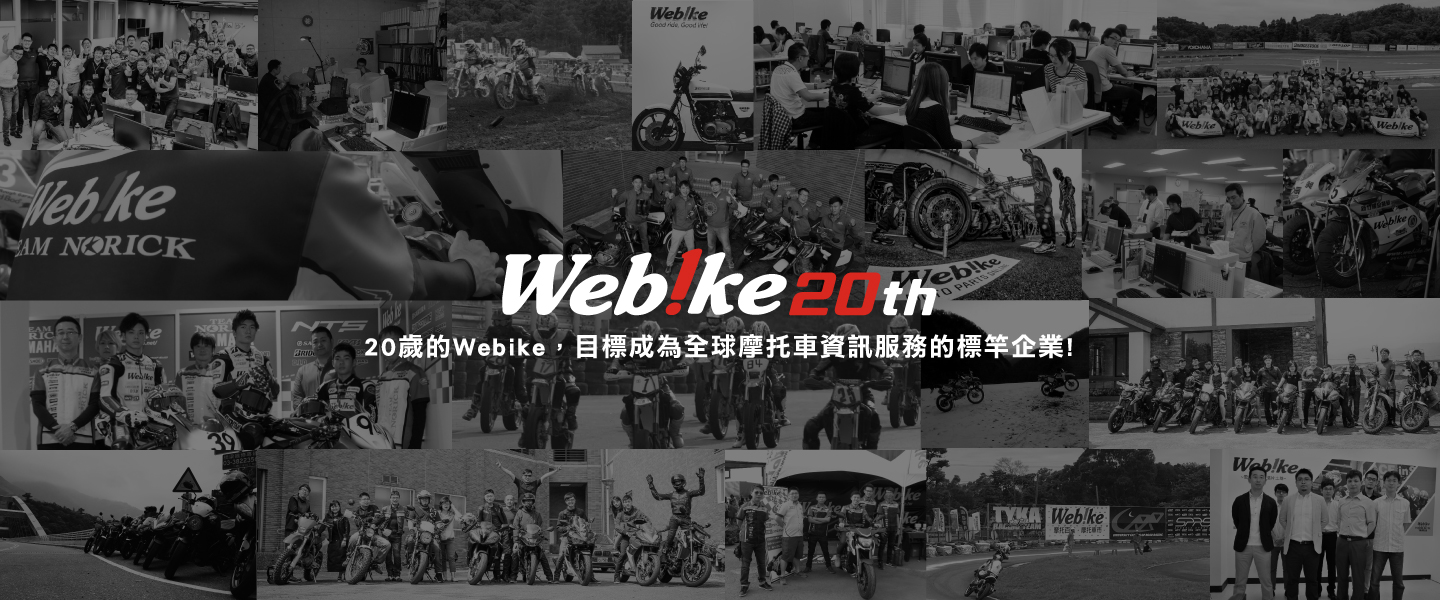 關於Webike台灣