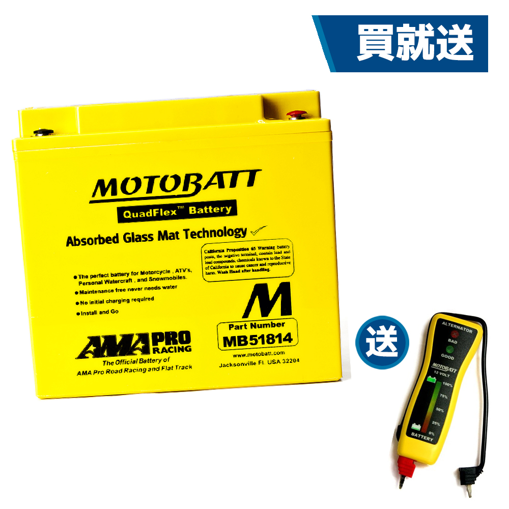 【MOTOBATT】【買就送】AGM 強效電池 MB51814 總代理公司貨