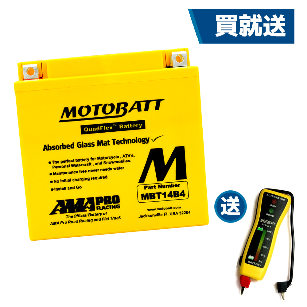 【MOTOBATT】【買就送】AGM 強效電池 MBT14B4 總代理公司貨
