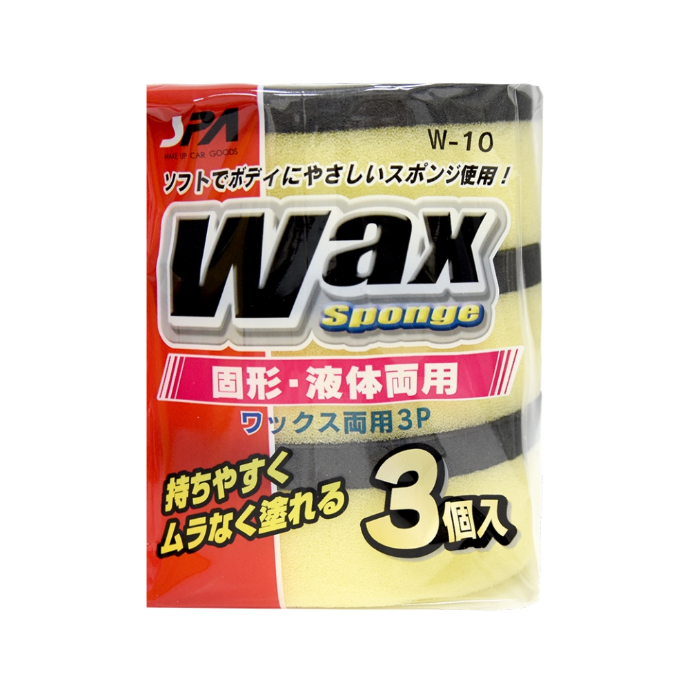 【WAKO】W-10 固態 / 液態蠟兩用雙層打蠟海綿 (3入)