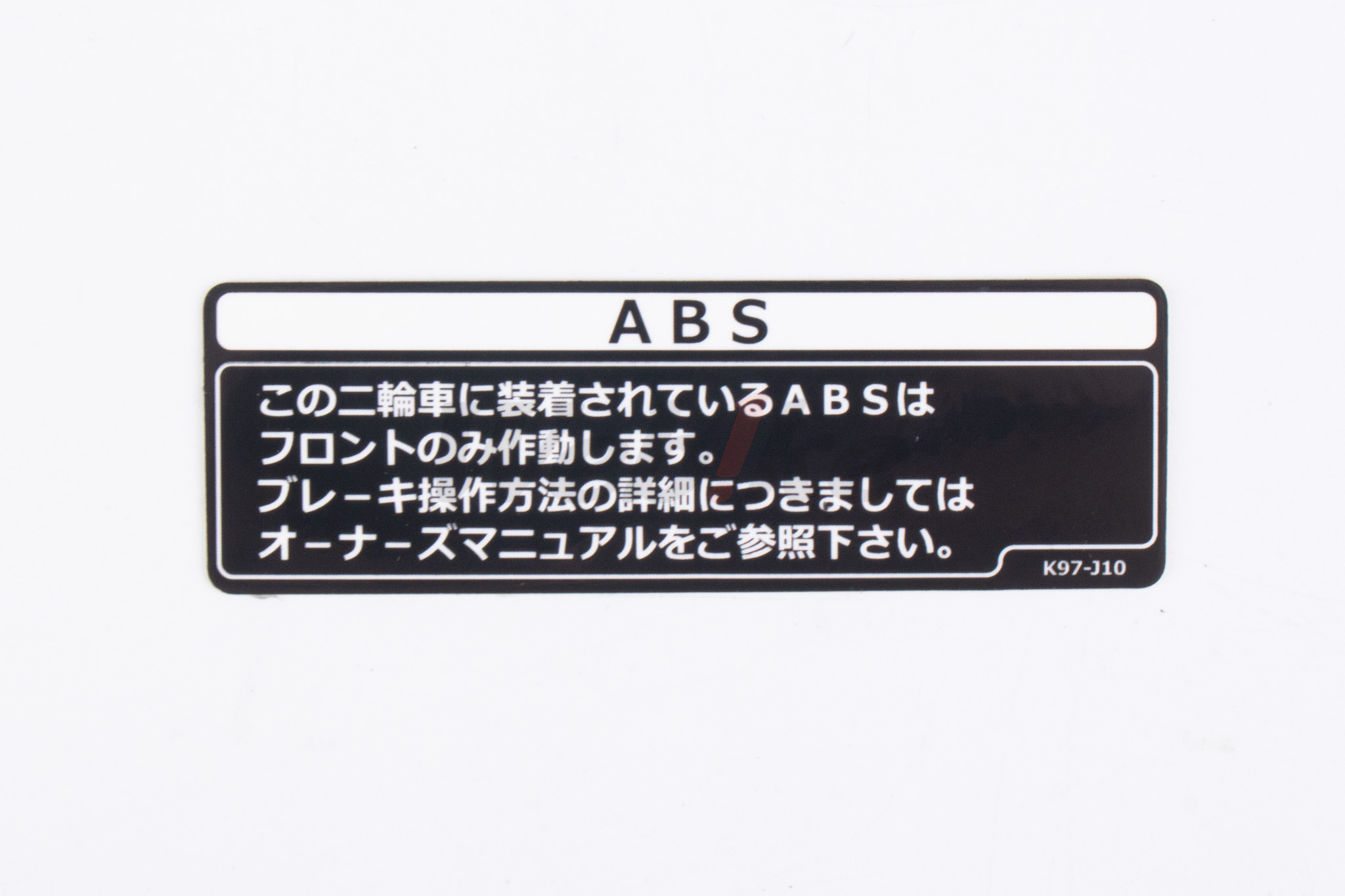 【HONDA原廠零件】貼紙－ABS 說明資訊 87514-K97-J10