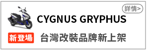 CYGNUS GRYPHUS