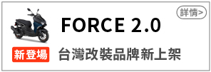 FORCE 2.0