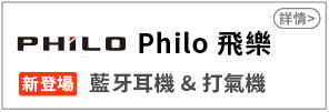 Philo 飛樂