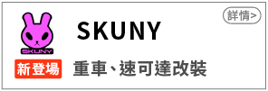 SKUNY