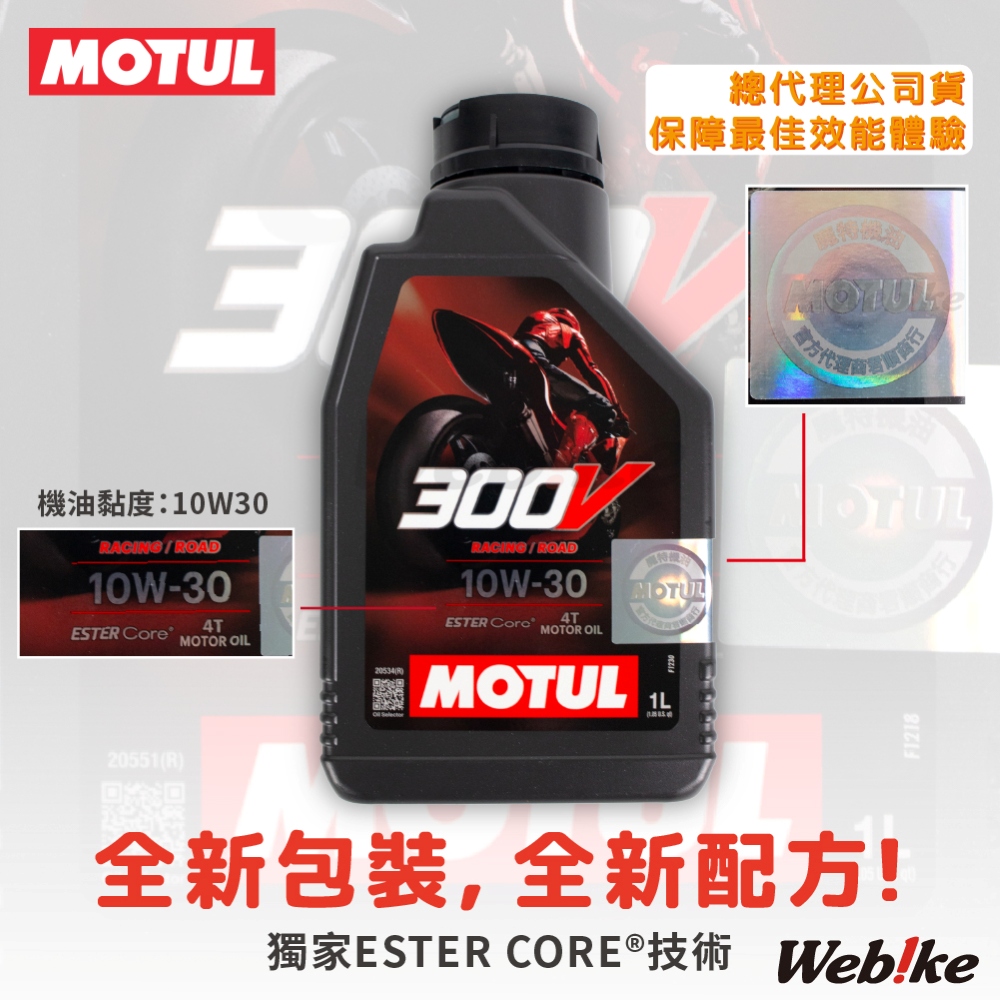 【MOTUL】300V ROAD RACING 10W30 酯類全合成機油【總代理公司貨】