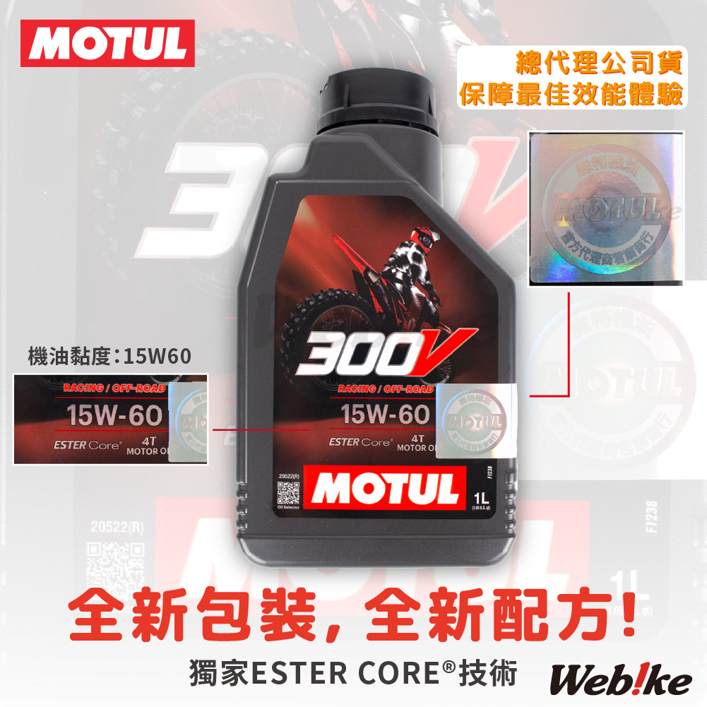 【MOTUL】300V ROAD RACING 15W60 酯類全合成機油【總代理公司貨】