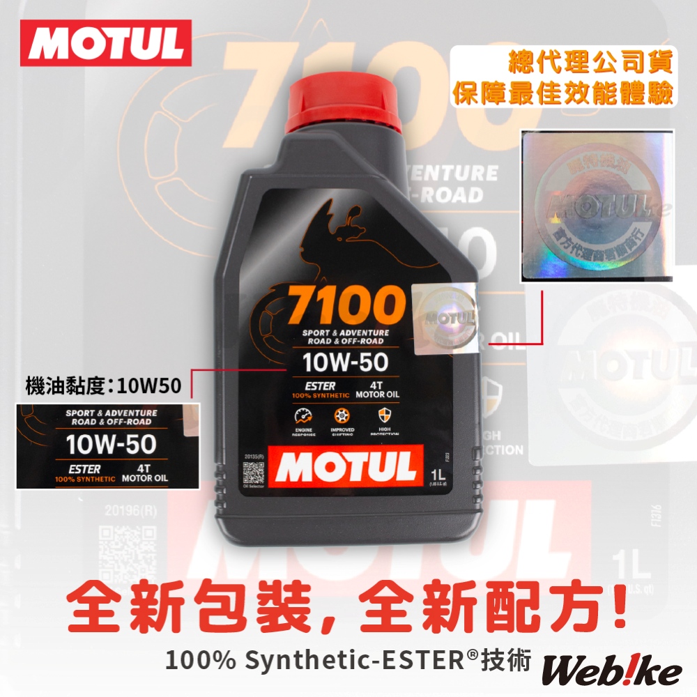 【MOTUL】7100 4T 10W50 酯類全合成機油【總代理公司貨】