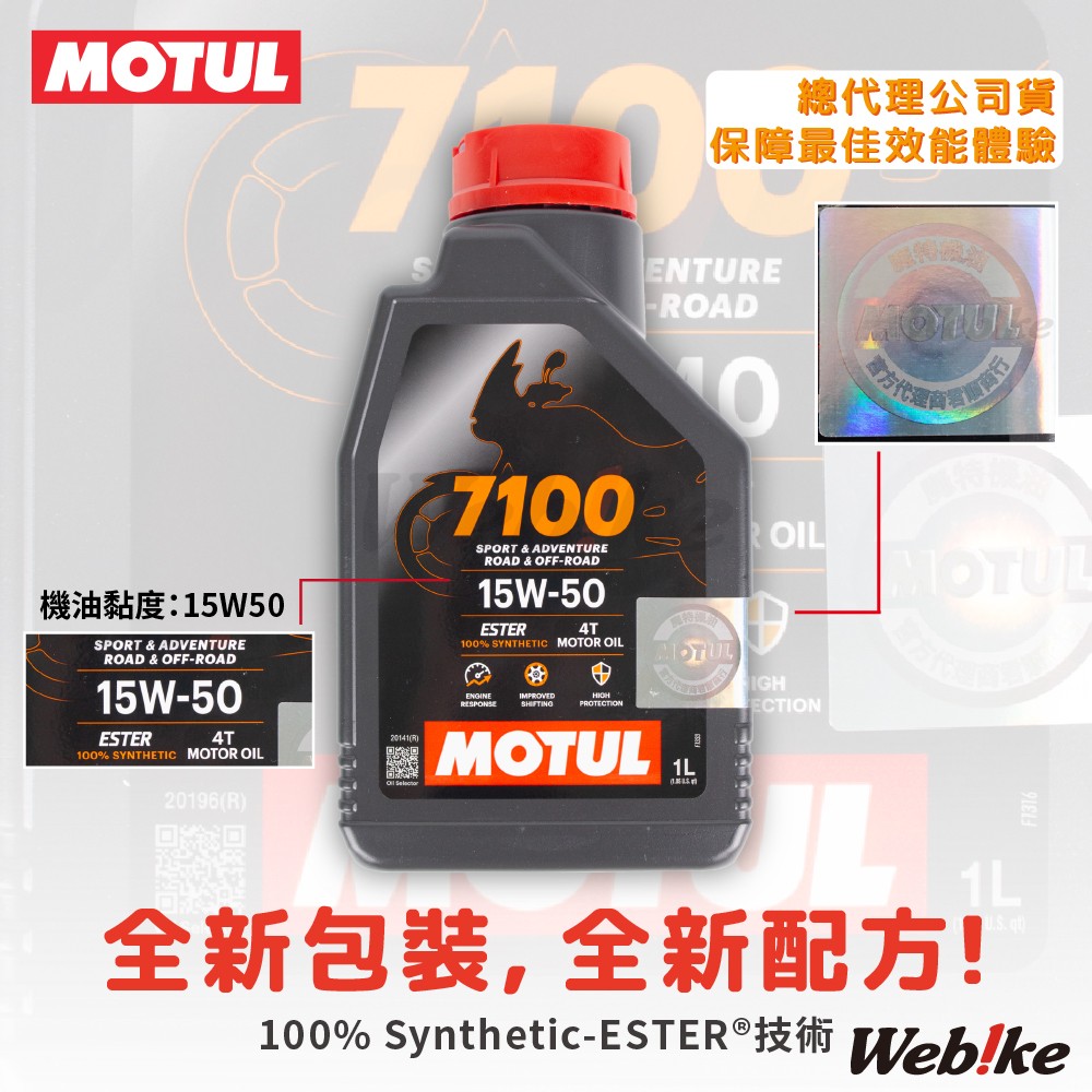 【MOTUL】7100 4T 15W50 酯類全合成機油【總代理公司貨】