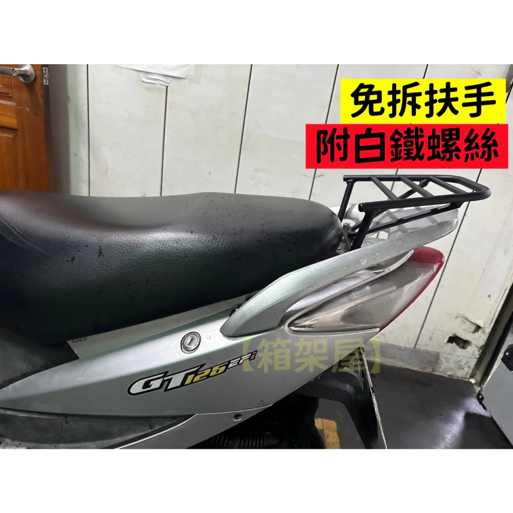 【ST.LUN 聖崙】後箱架 GT 125 / GT 125 SUPER 2