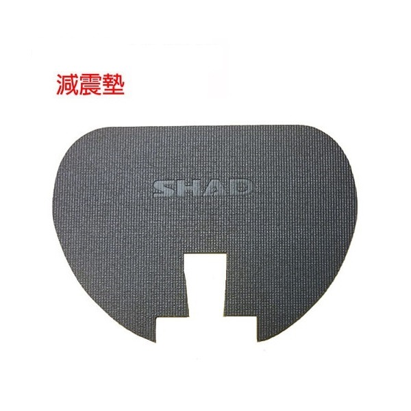 【SHAD】後箱內減震墊 (SH44/SH45/SH46/SH47/SH48/SH49/SH50/SH58/SH59)