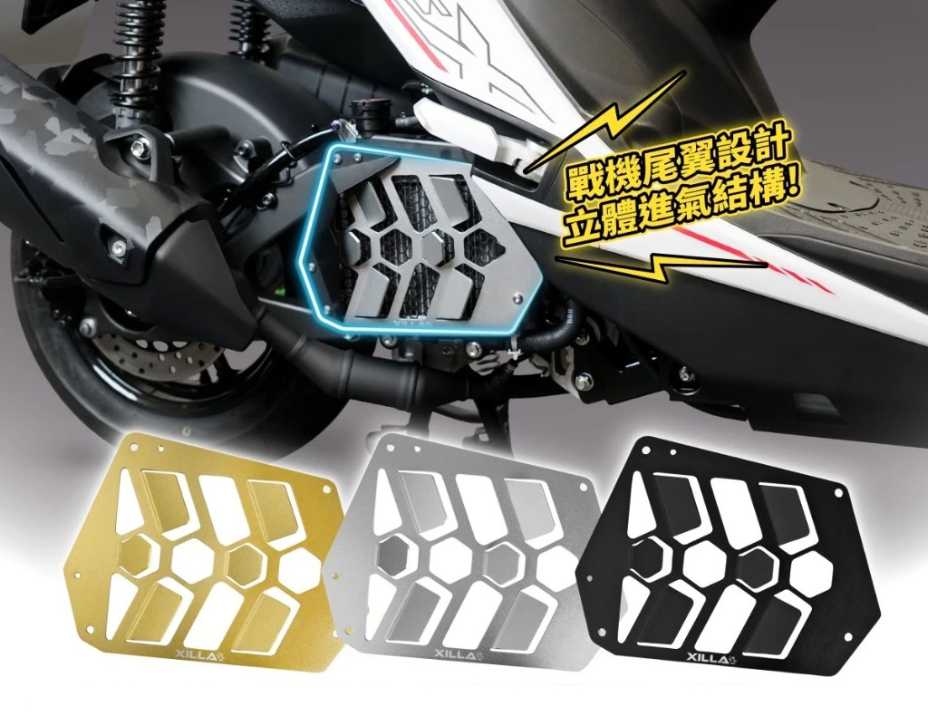 【XILLA】進氣強化導風水箱護罩 勁戰七代 125 / 155