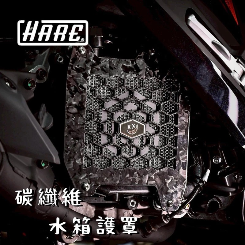 【HARE】碳纖維水箱護罩 DRG 1.0/2.0 / MMBCU / JET SL / SL+ / SUPERC