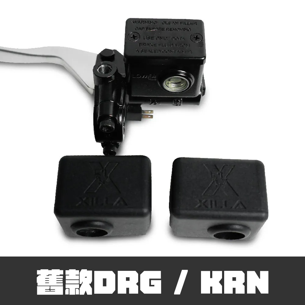 【XILLA】煞車油杯矽膠保護套 (2入) DRG 1.0 / KRN BT
