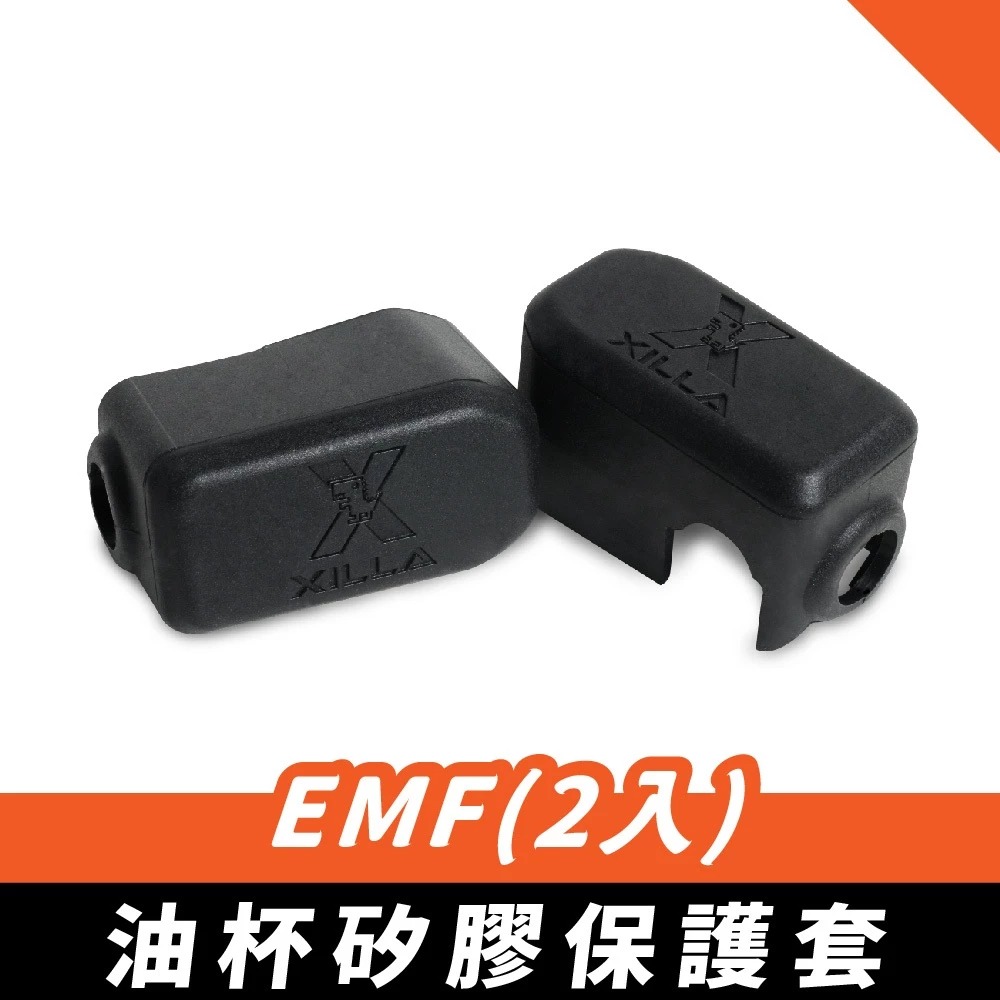 【XILLA】煞車油杯矽膠保護套 (2入) EMF