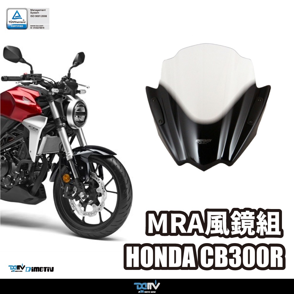 【DIMOTIV (DMV)】MRA 加高風鏡組 CB300R (17-24)