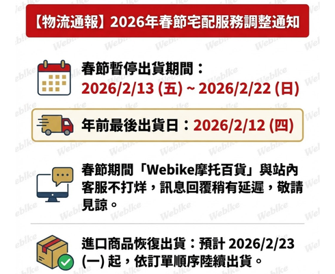 2026春節物流通報