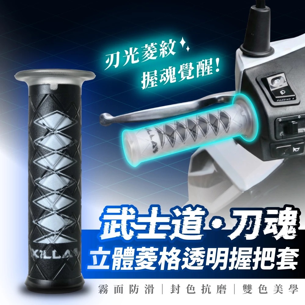 【XILLA】武士刀柄紋路透明握把套 (125mm)