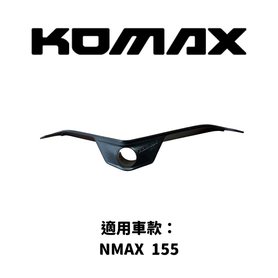 【KOMAX】前鏡頭支架 NMAX (25-)