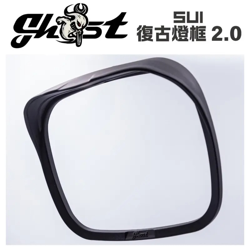 【Ghost Factory 古斯特國際】復古燈框 2.0 SUI