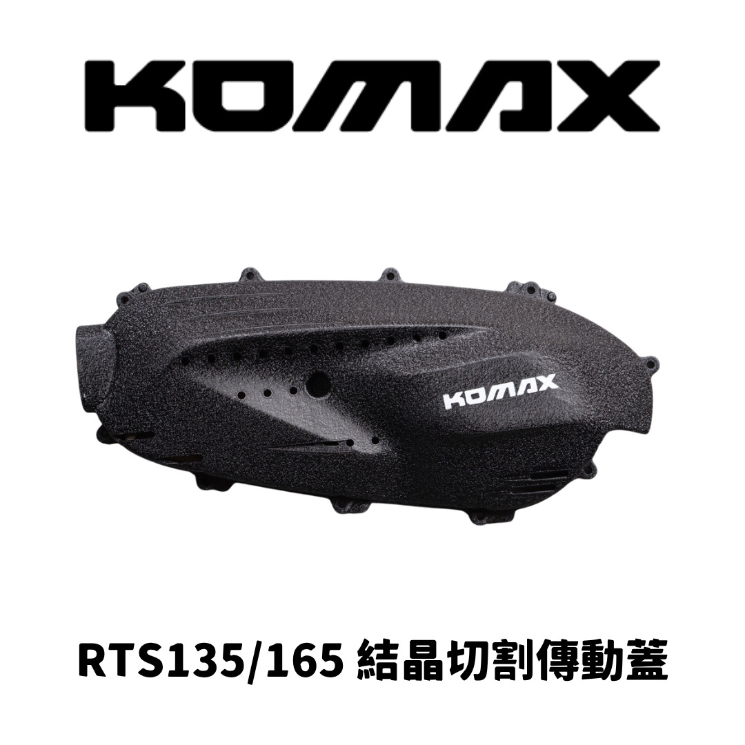 【KOMAX】結晶切割傳動蓋 RTS 135 / R 165