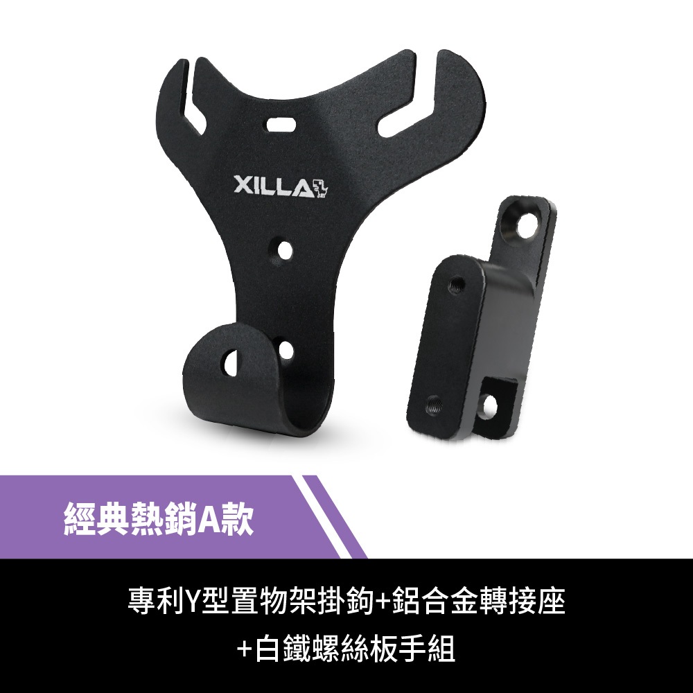【XILLA】前置物Y架 GOGORO LUNA