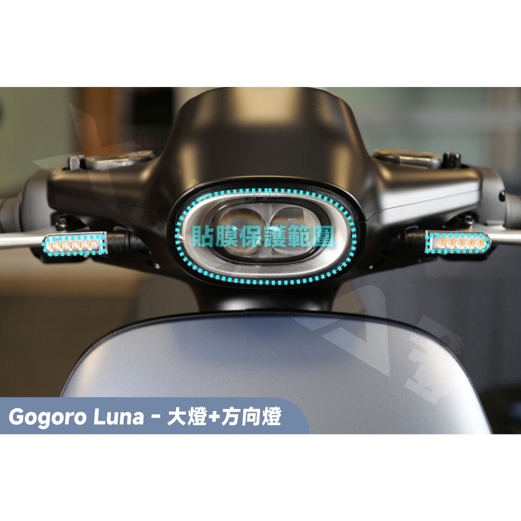 【XILLA】3M頂級犀牛皮 大燈+前方向燈保護貼 GOGORO LUNA