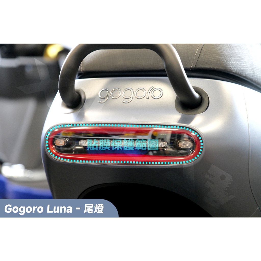 【XILLA】3M頂級犀牛皮 尾燈保護貼 GOGORO LUNA