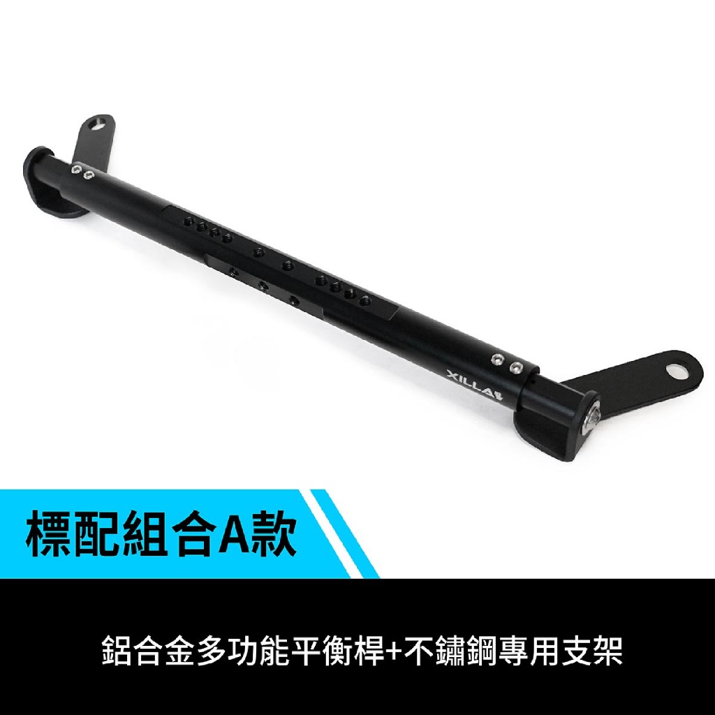 【XILLA】多功能鋁合金萬用橫桿 GOGORO LUNA
