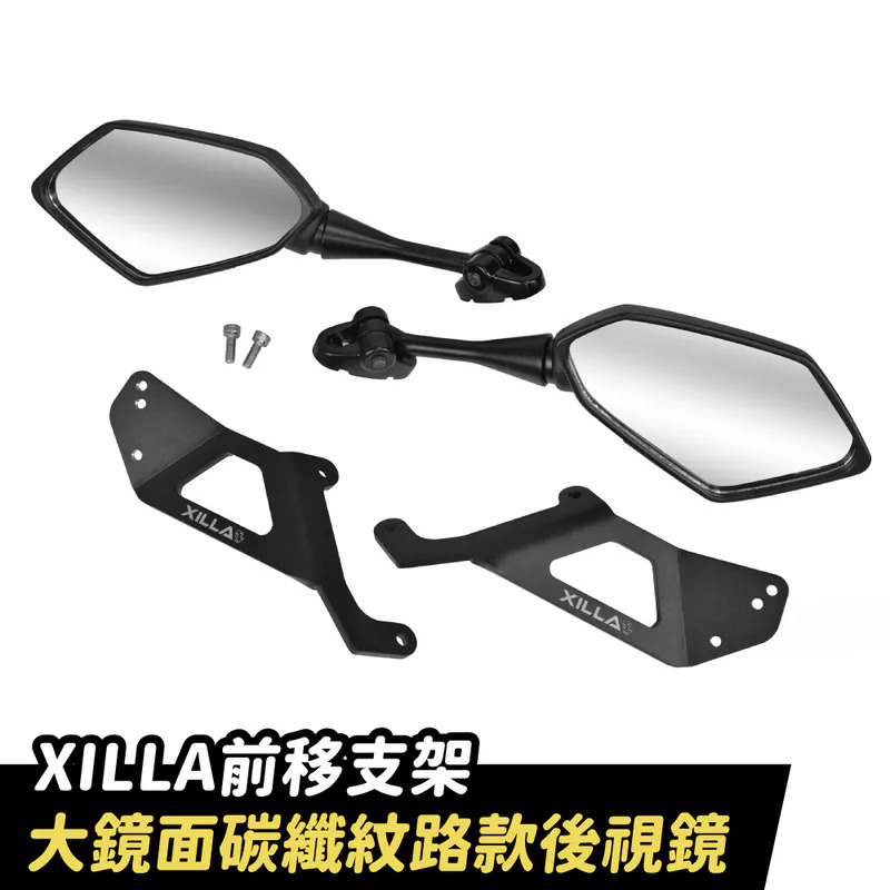 【XILLA】後照鏡前移套件組 STR 250 / 300 / X 300