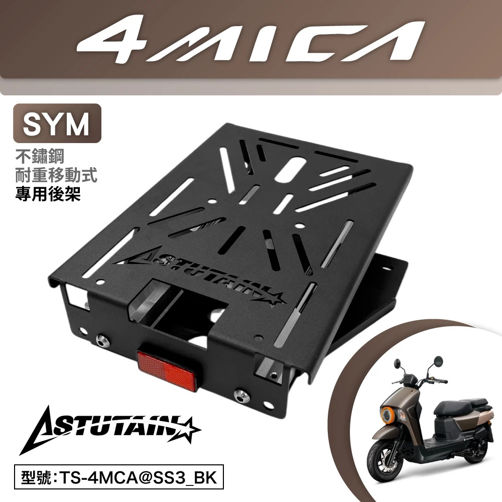 【Astutain】不鏽鋼耐重型移動式後貨架 4MICA