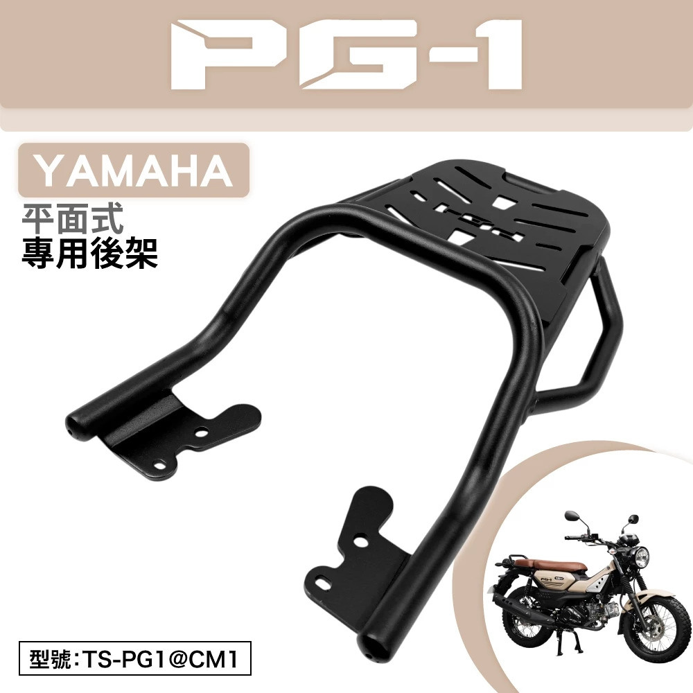【Astutain】高碳鋼平面式後貨架 PG-1