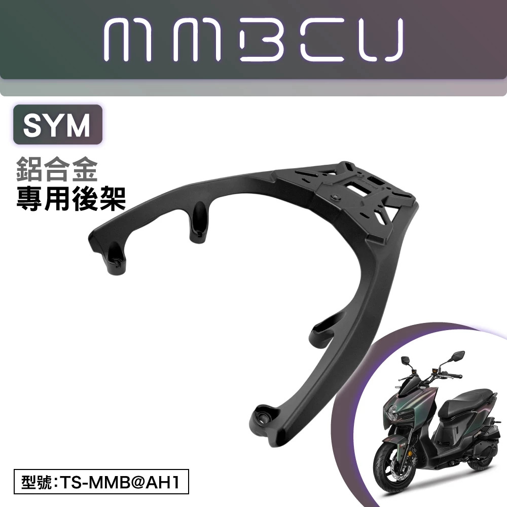 【Astutain】鋁合金一體式後貨架 MMBCU