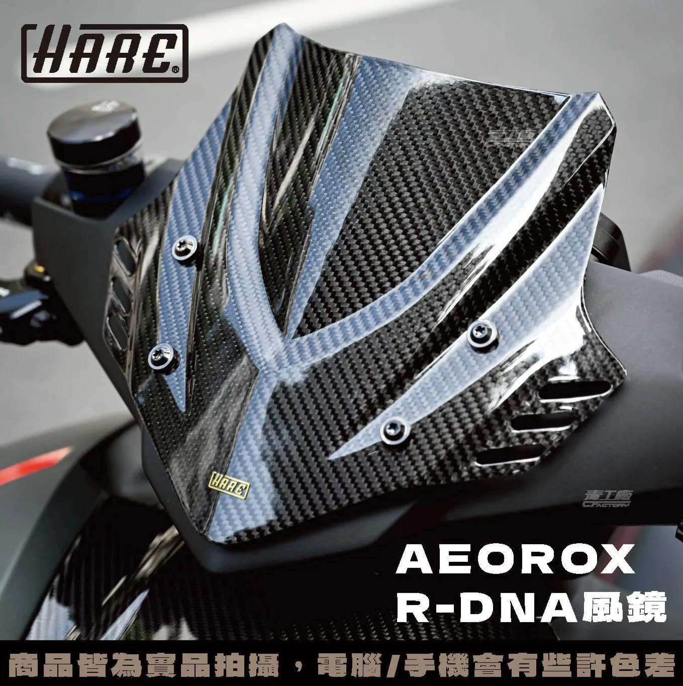 【HARE】RDNA 風鏡 AEROX V3