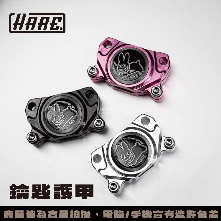 【HARE】鑰匙護甲 FIDDLE LT / JET SR 等車款