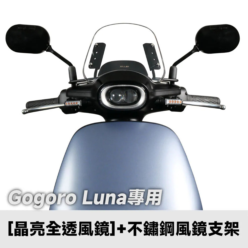 【XILLA】復古造型擋風鏡 LUNA