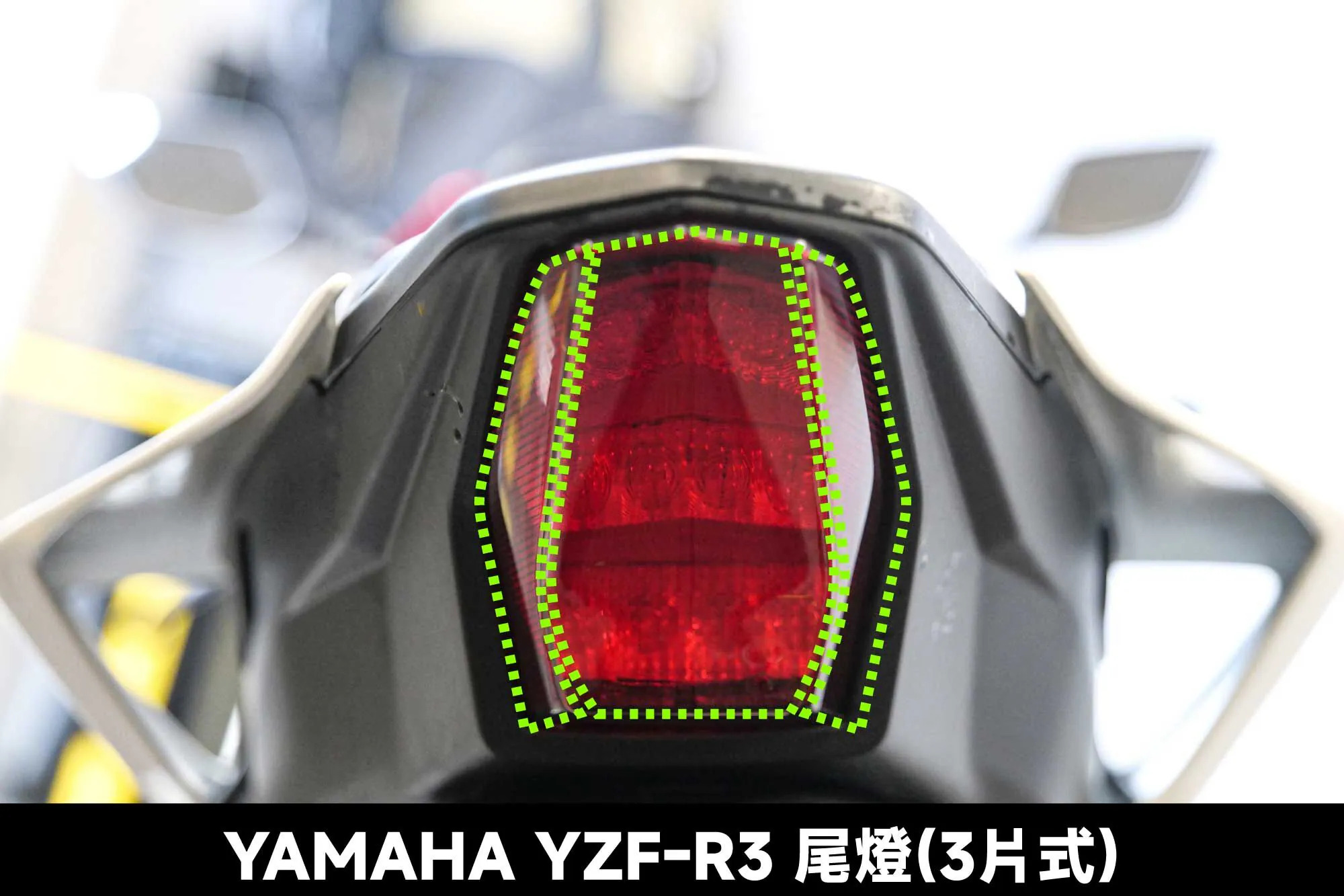 【XILLA】3M頂級犀牛皮 尾燈保護貼 (三片式) YZF-R3 (26-)