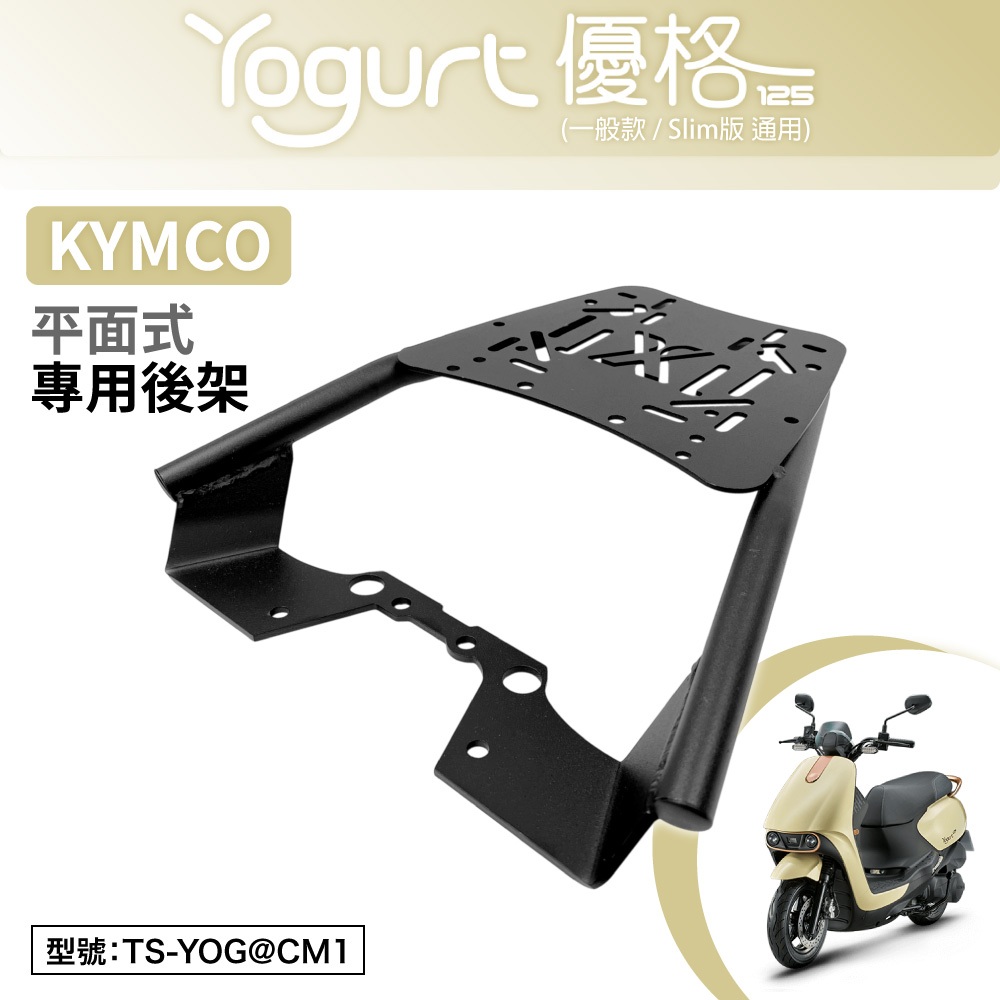 【Astutain】碳鋼平面式後貨架 Yogurt 125