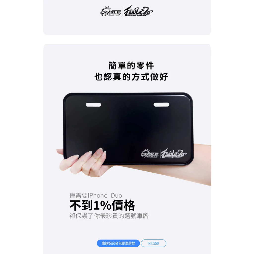 【EagleTwenty 鷹速貳拾】全鋁合金車牌框