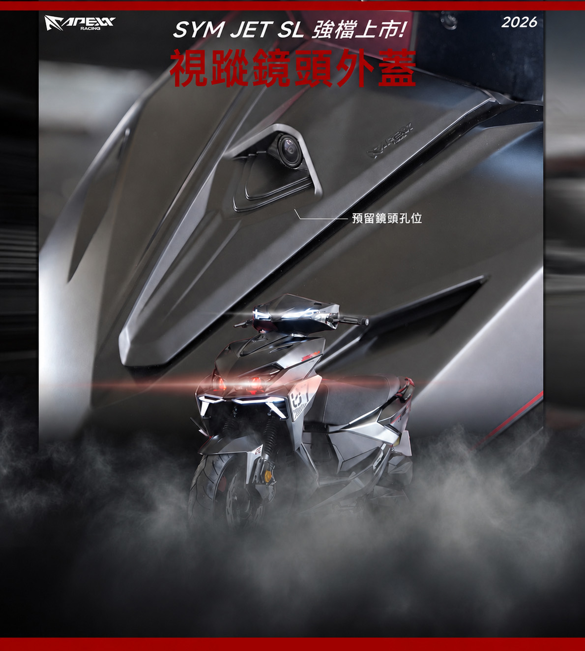 【APEXX】視蹤鏡頭外蓋 JET SL / SL+ (26-)