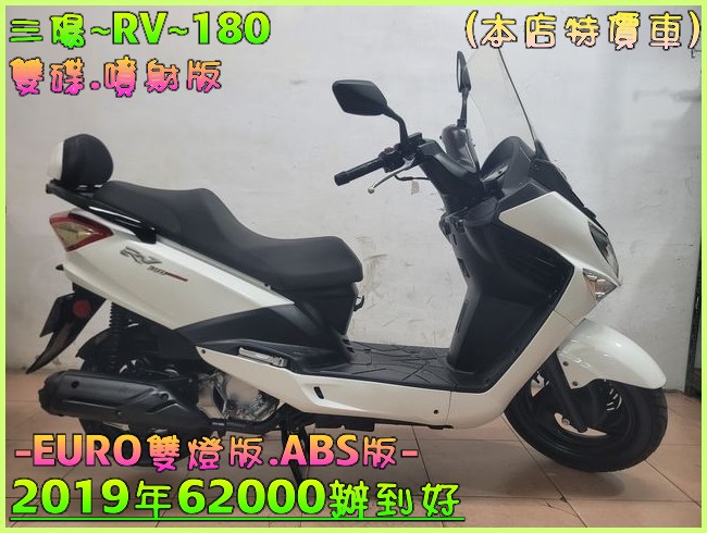 三陽 RV 180 EUROWebike-摩托車市