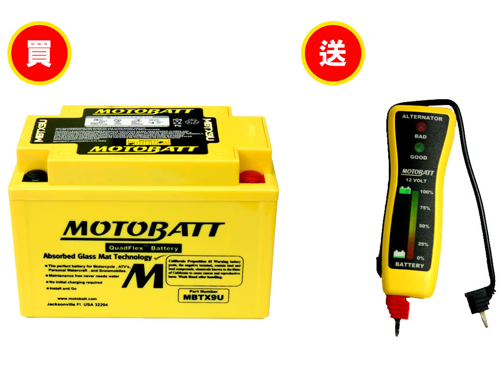 【MOTOBATT】【買就送】AGM 強效電池 - MBTX9U 送活動商品