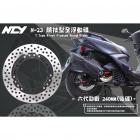 【NCY】N-23 競技型全浮動後碟 勁戰六代 240mm| Webike摩托百貨