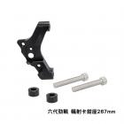 【NCY】N-25 CNC前叉專用 輻射卡鉗座 (267mm) 勁戰六代、FORCE 2.0、AUGUR| Webike摩托百貨