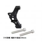【NCY】N-25 CNC前叉專用 輻射卡鉗座 (245mm) 勁戰六代、FORCE 2.0、AUGUR| Webike摩托百貨