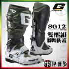 【gaerne】SG12 越野防摔車靴 (迷彩綠)| Webike摩托百貨