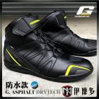 【gaerne】G.ASPHALT DRYTECH 防水透氣車靴 (黑)| Webike摩托百貨