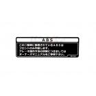 【HONDA原廠零件】【OUTLET出清商品】貼紙－ABS 說明資訊 87514-K97-J10